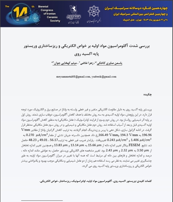 بررسی شدت آگلومراسیون مواد اولیه بر خواص الکتریکی و ریز ساختاری وریستور